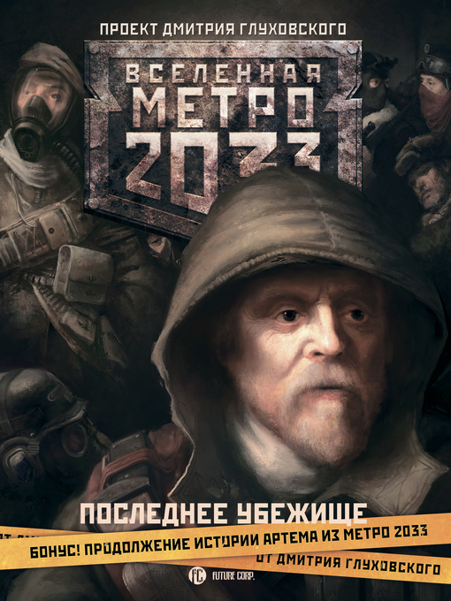 Title details for Последнее убежище (сборник) by Москвин, Сергей - Available